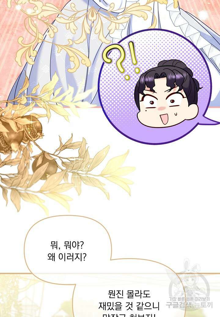 전쟁광 남편의 아이를 빼돌렸다 59화 17
