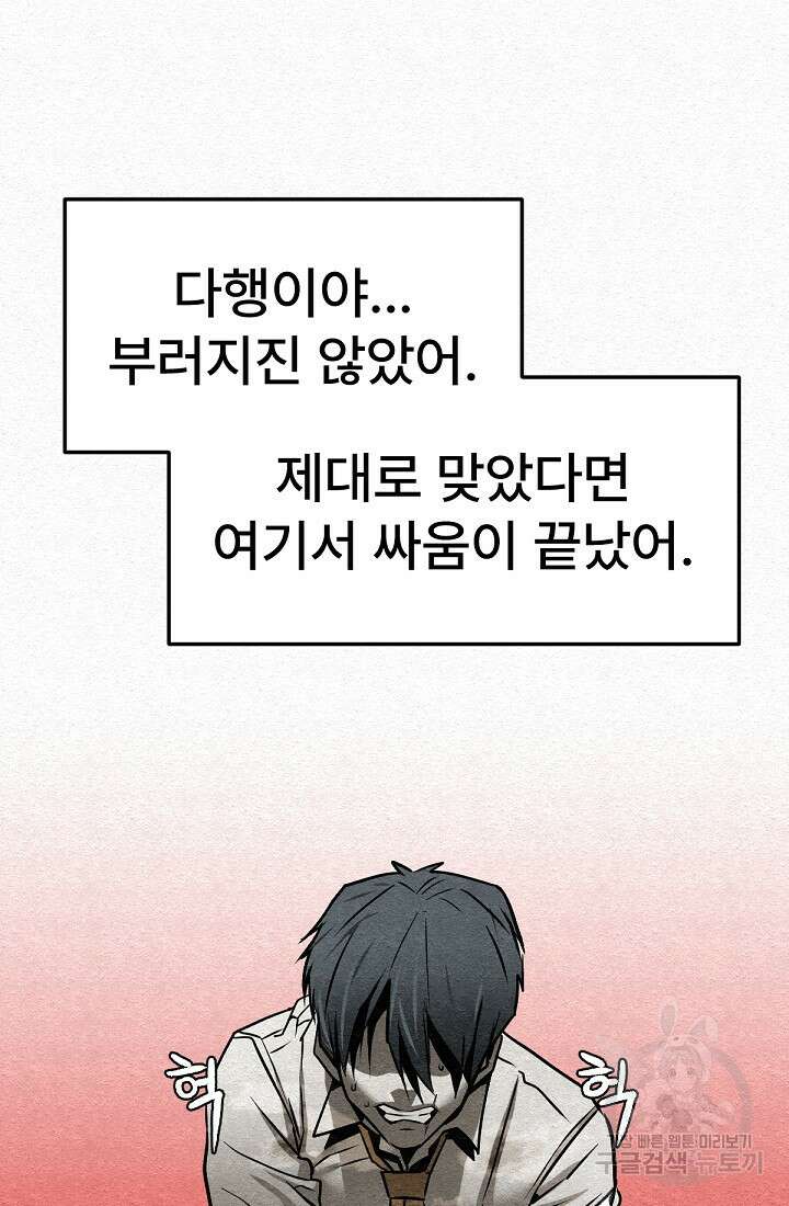 모범택시:Recall 49화 48