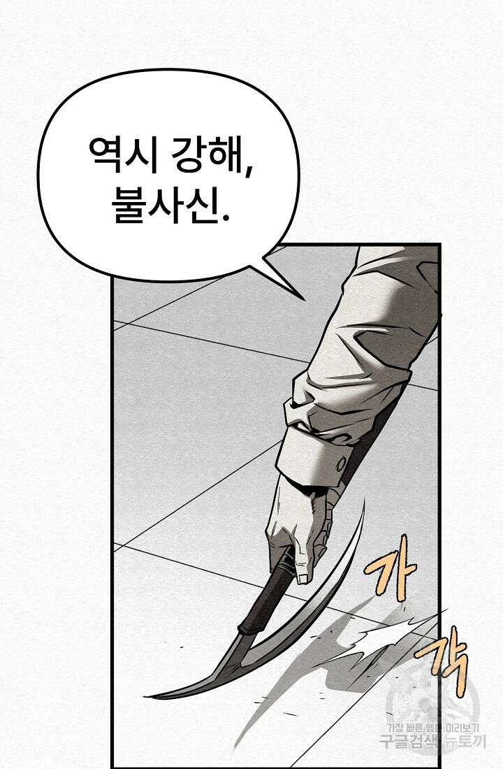 모범택시:Recall 49화 53