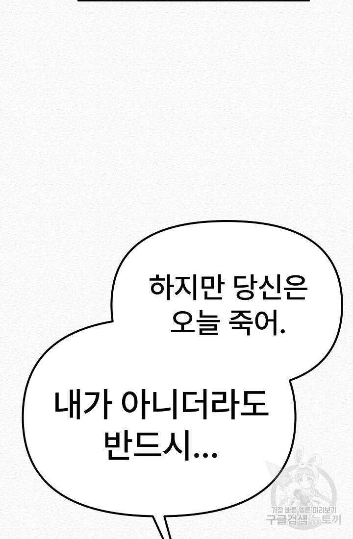 모범택시:Recall 49화 54