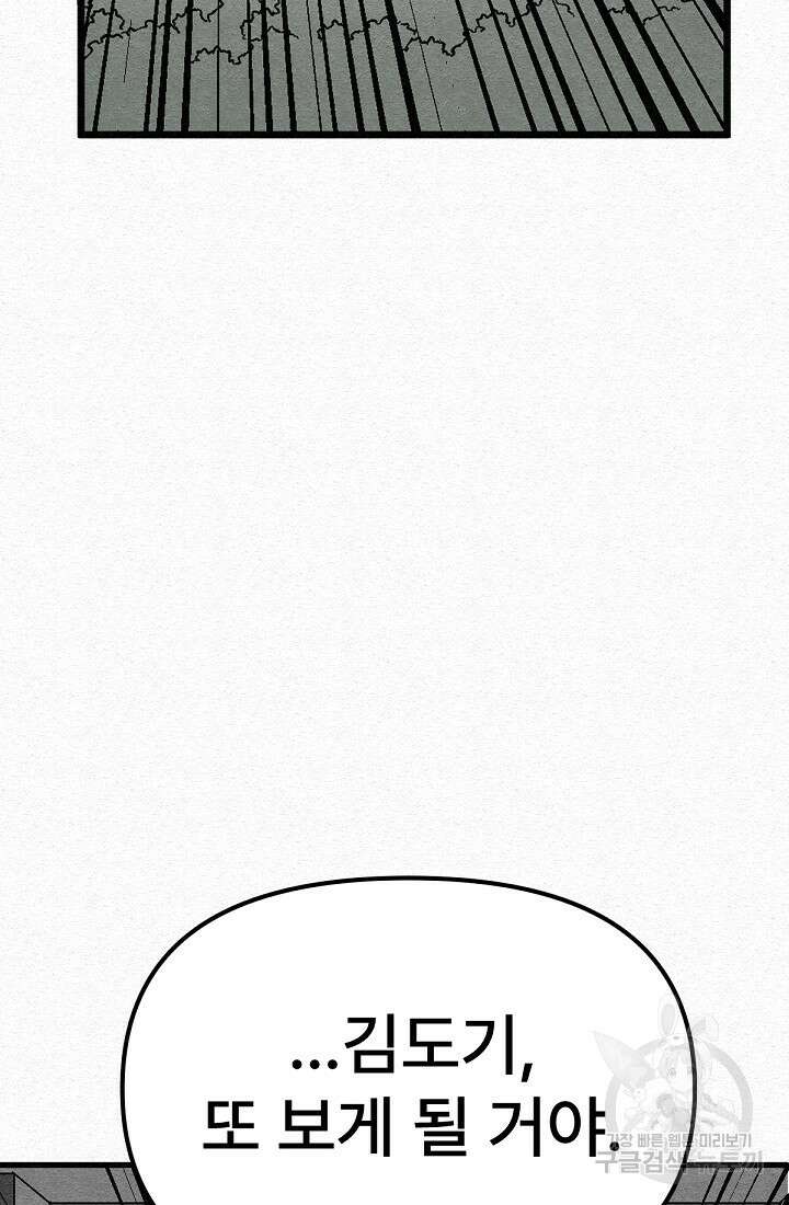 모범택시:Recall 49화 58