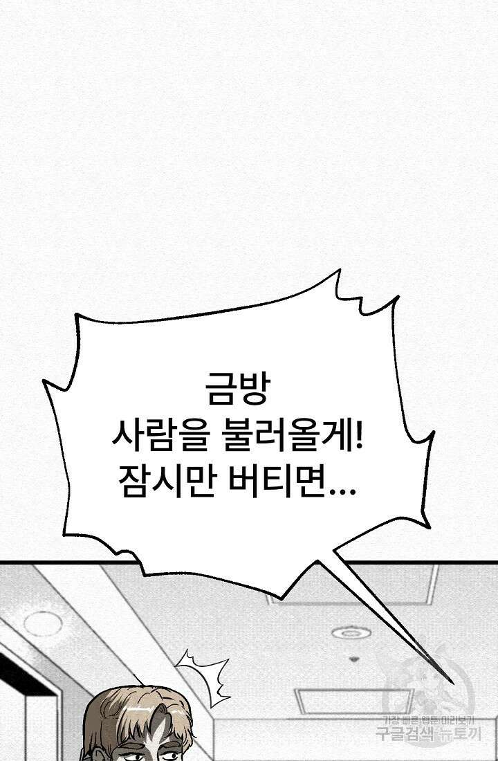 모범택시:Recall 49화 73