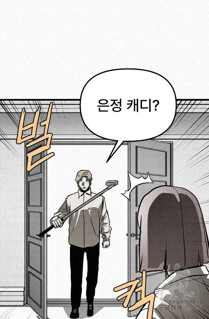 모범택시:Recall 49화 75