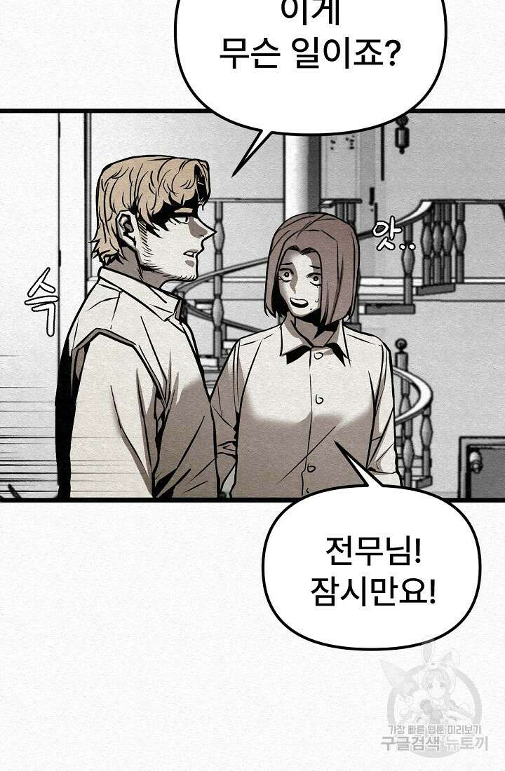 모범택시:Recall 49화 77