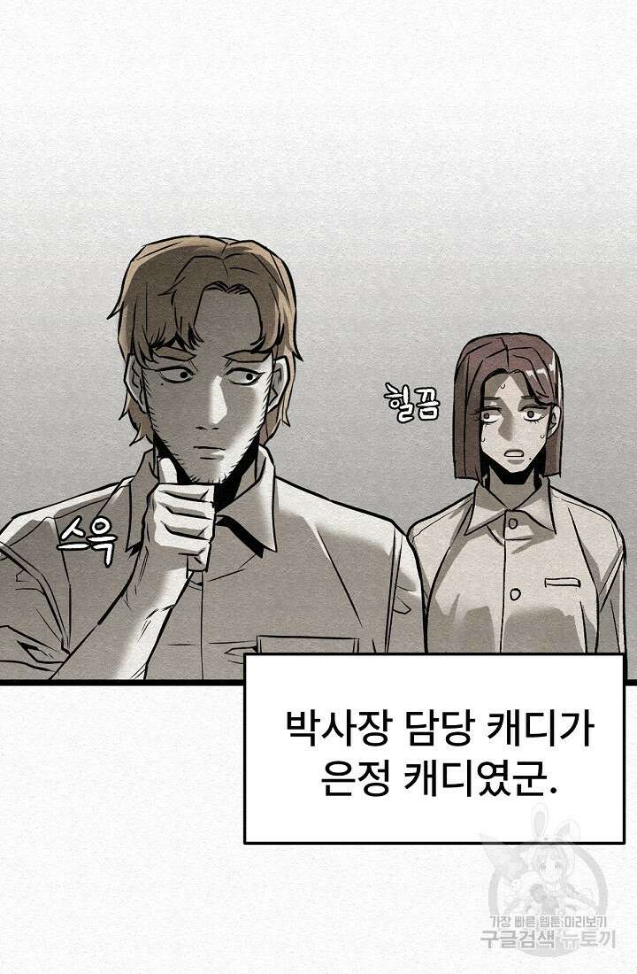 모범택시:Recall 49화 80