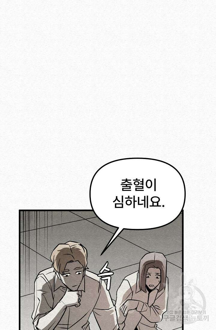 모범택시:Recall 49화 81