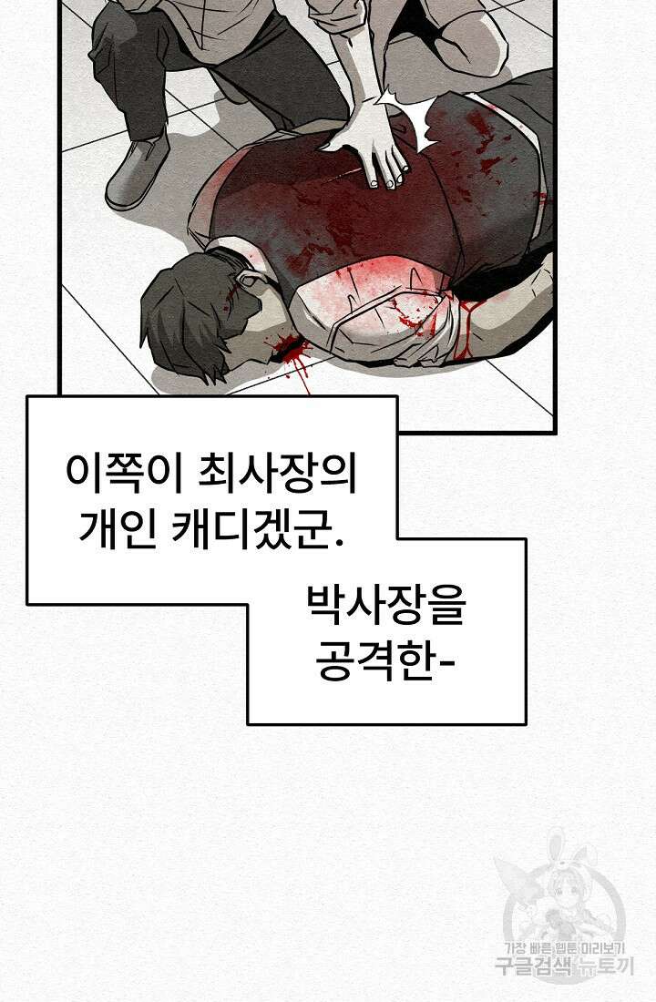 모범택시:Recall 49화 82