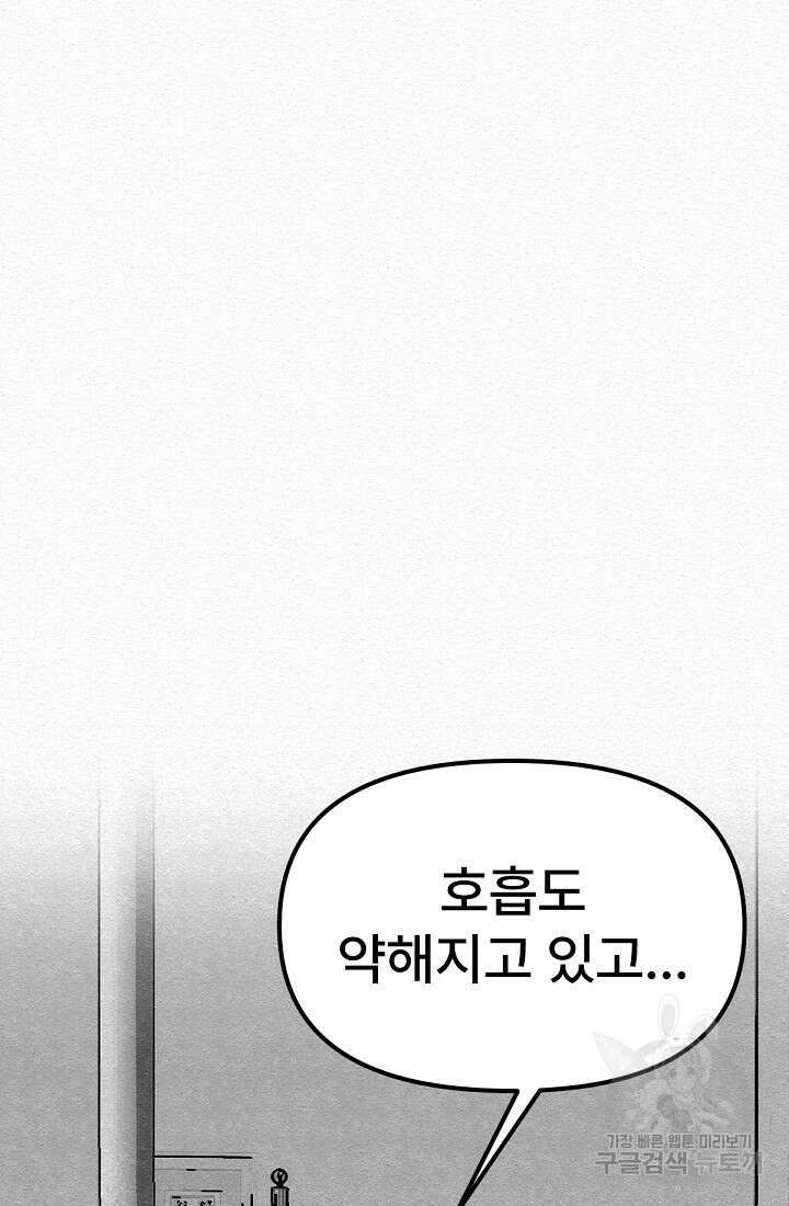 모범택시:Recall 49화 83