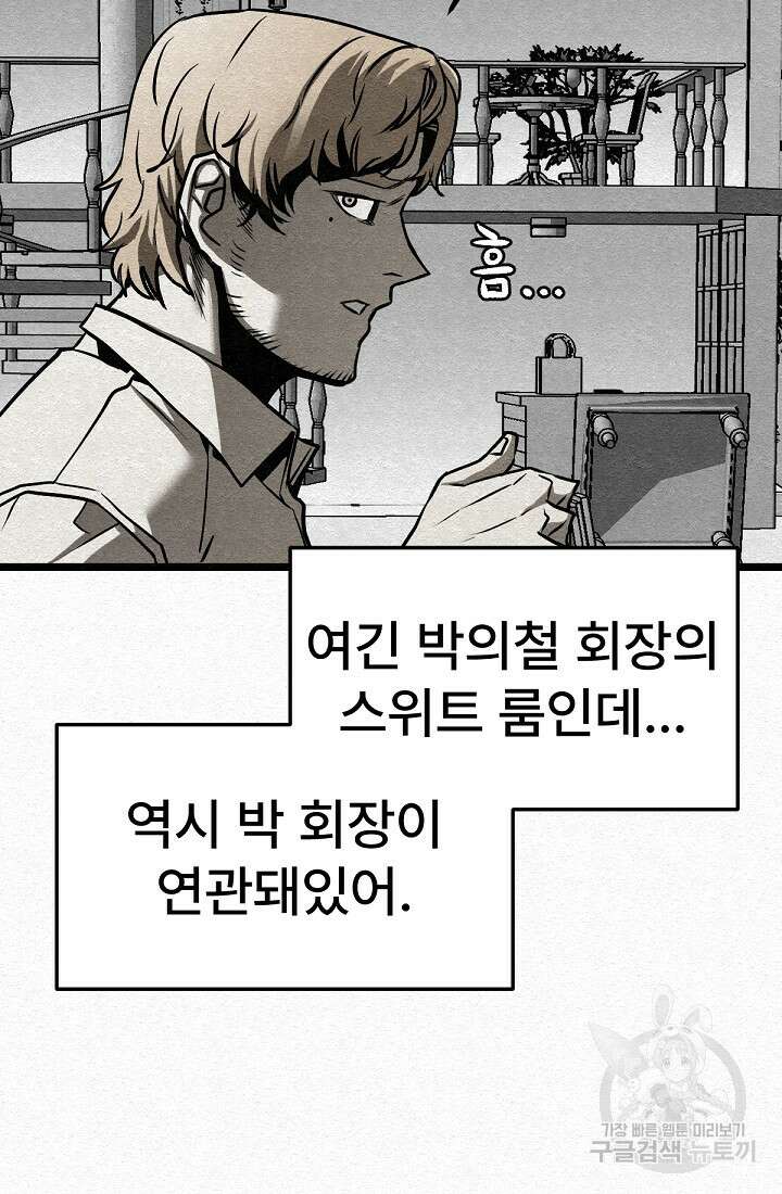 모범택시:Recall 49화 84