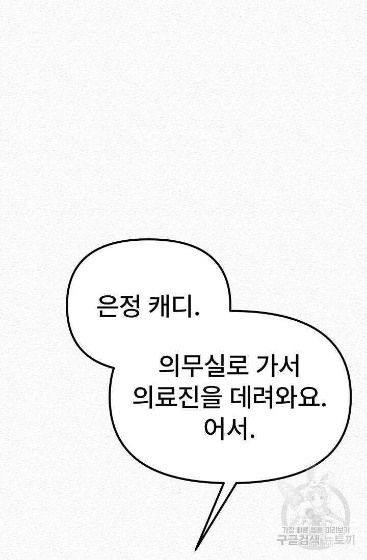모범택시:Recall 49화 85