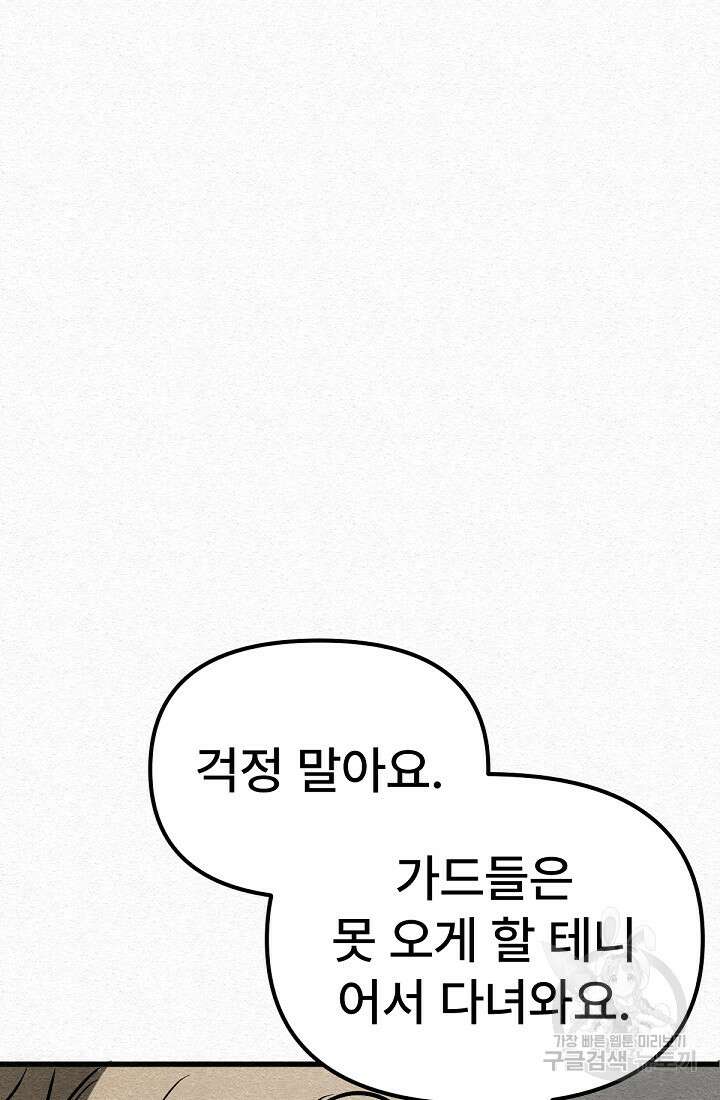 모범택시:Recall 49화 87