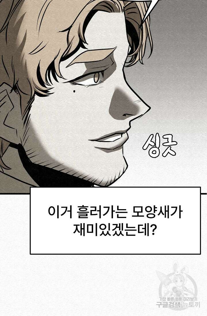 모범택시:Recall 49화 88