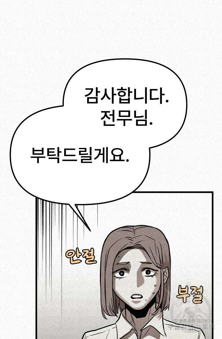 모범택시:Recall 49화 89