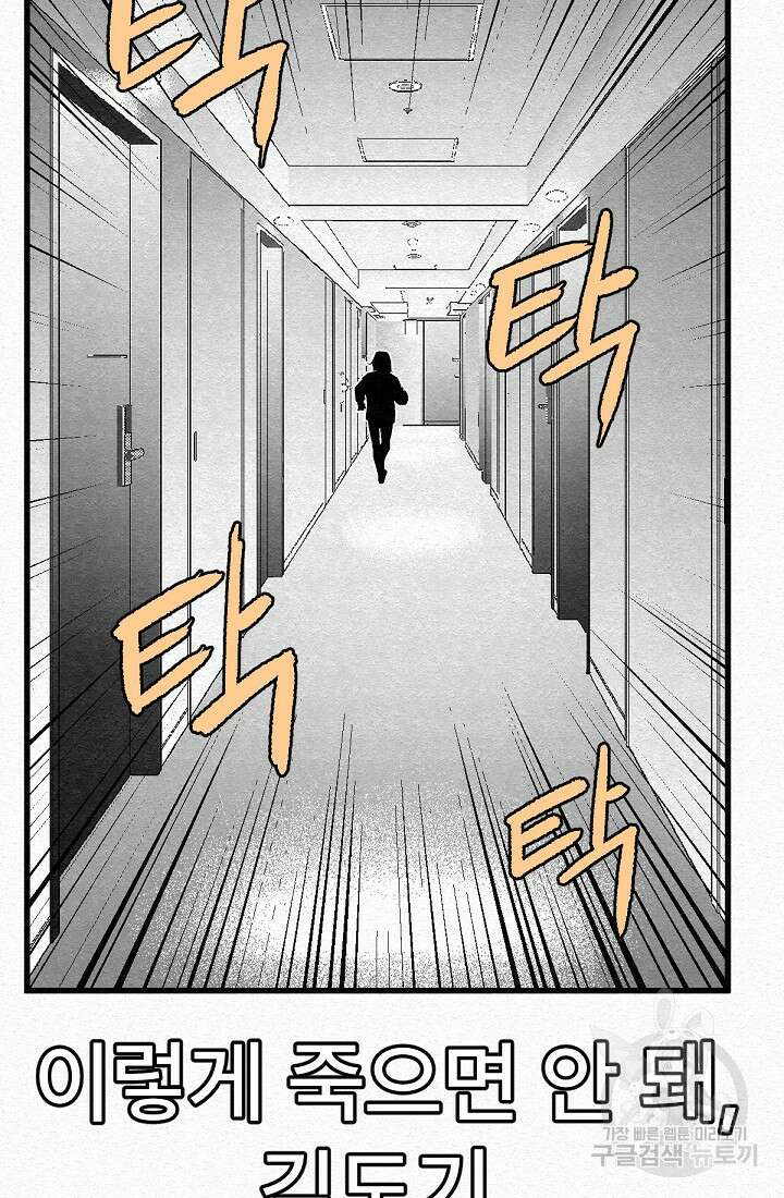 모범택시:Recall 49화 91