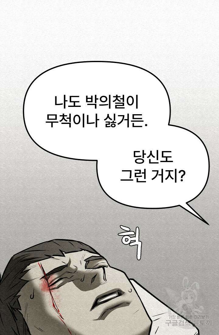 모범택시:Recall 49화 96