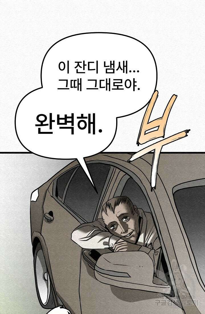 모범택시:Recall 49화 103