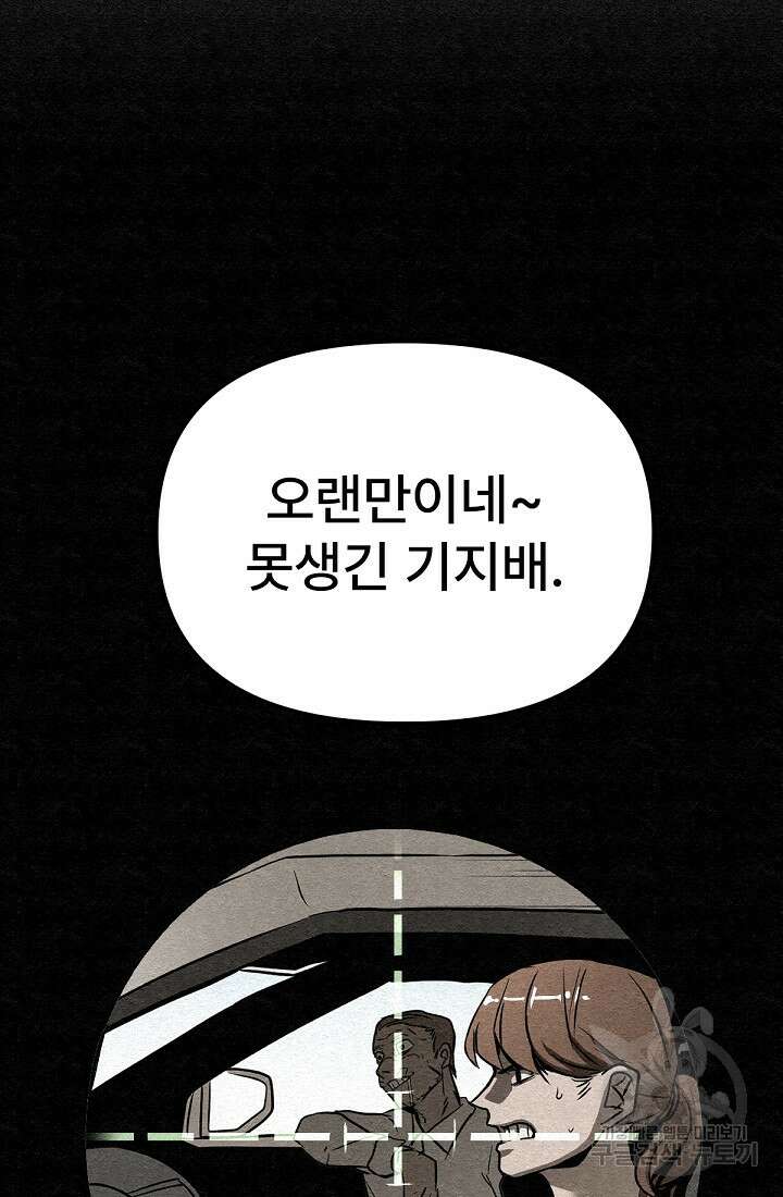 모범택시:Recall 49화 106