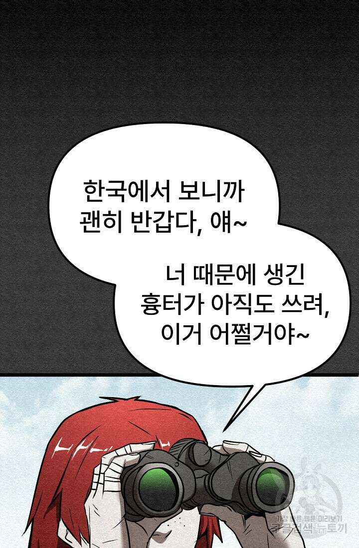 모범택시:Recall 49화 108