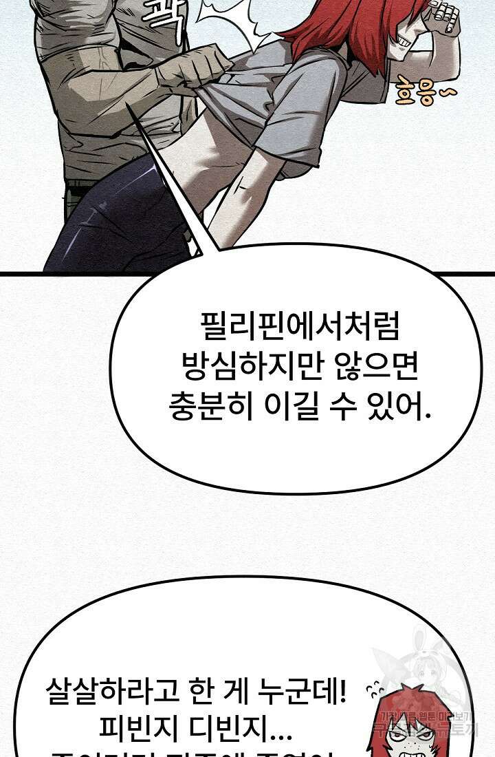 모범택시:Recall 49화 116
