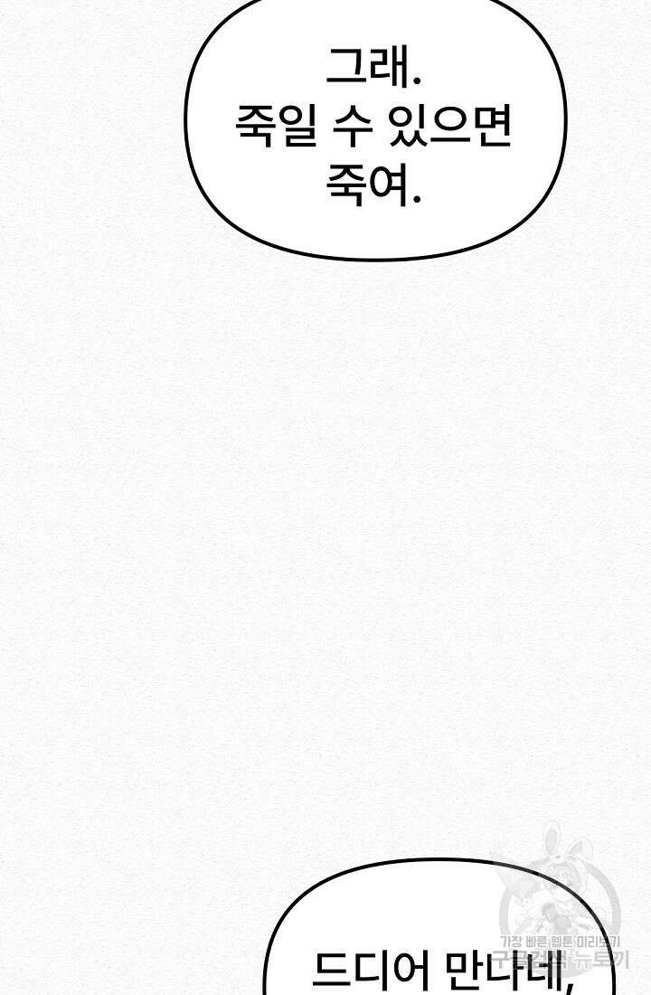 모범택시:Recall 49화 119