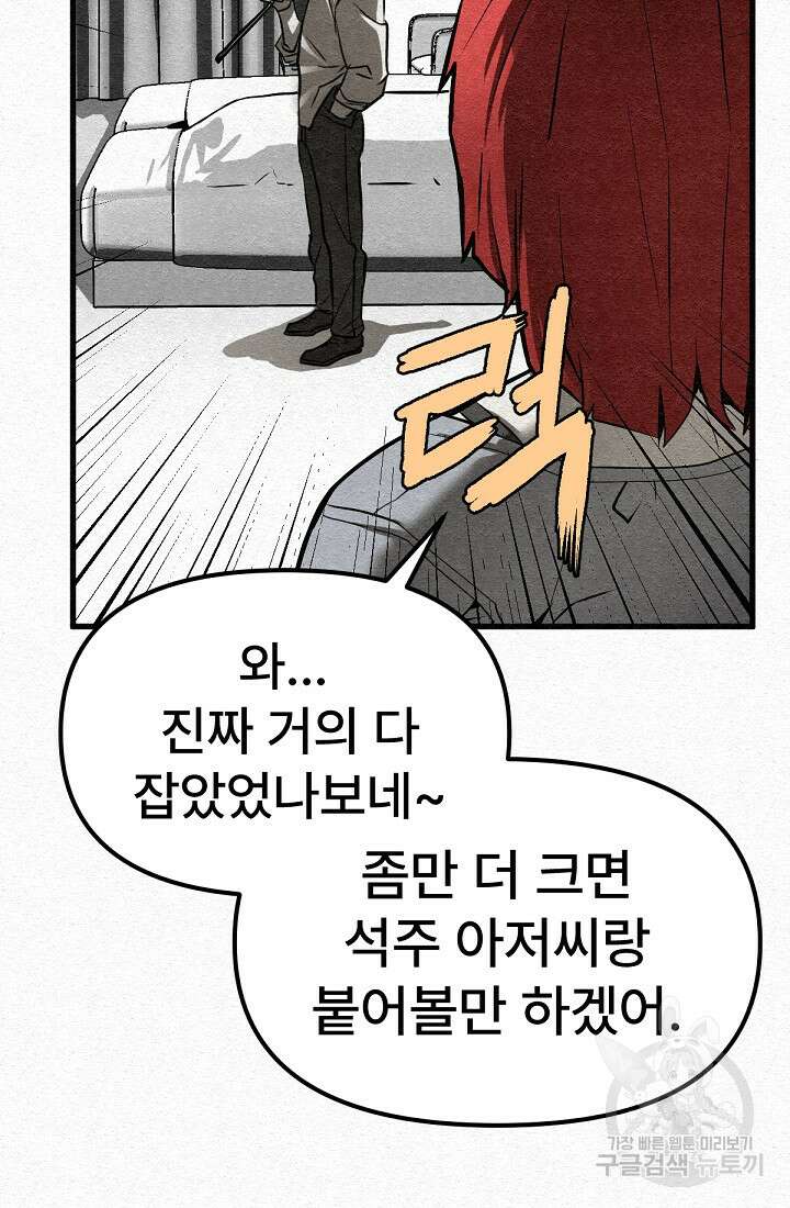 모범택시:Recall 49화 127