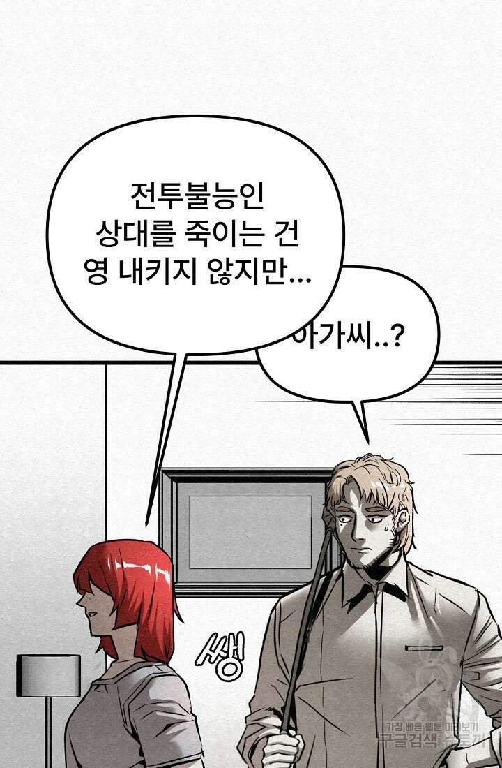 모범택시:Recall 49화 129