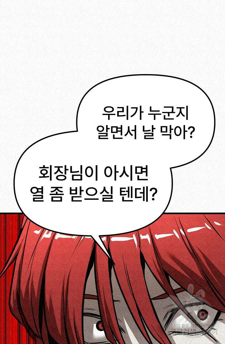 모범택시:Recall 49화 140