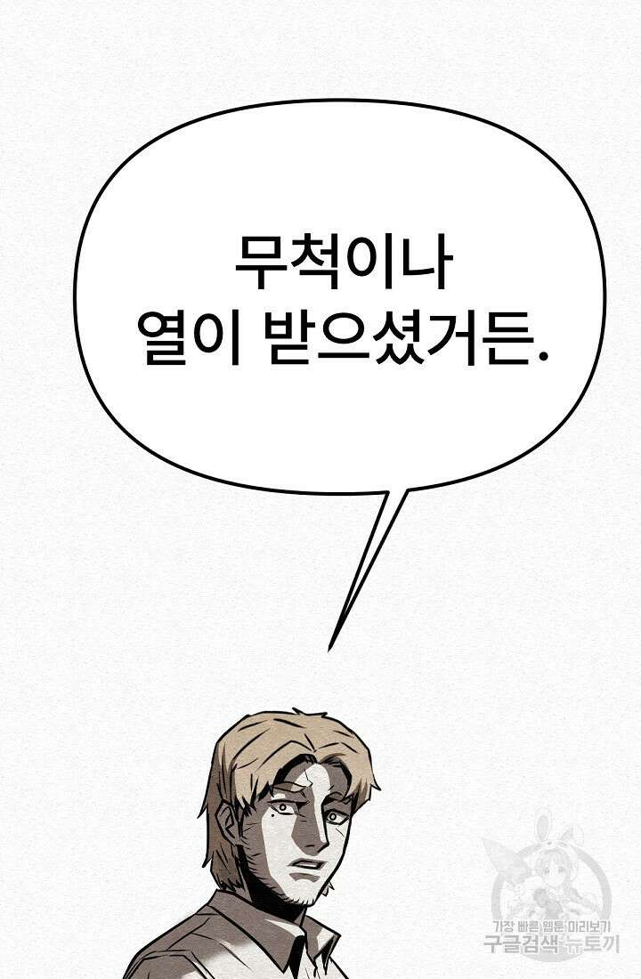 모범택시:Recall 49화 144