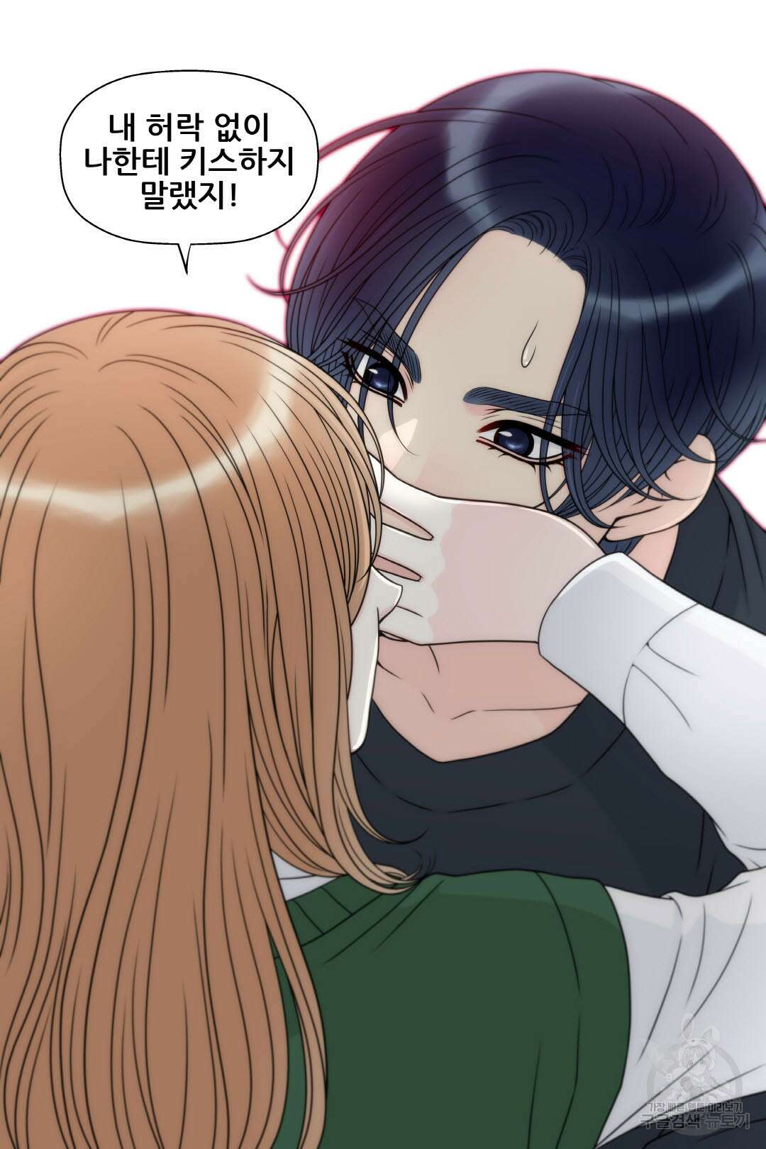 키스가 필요해 22화 4