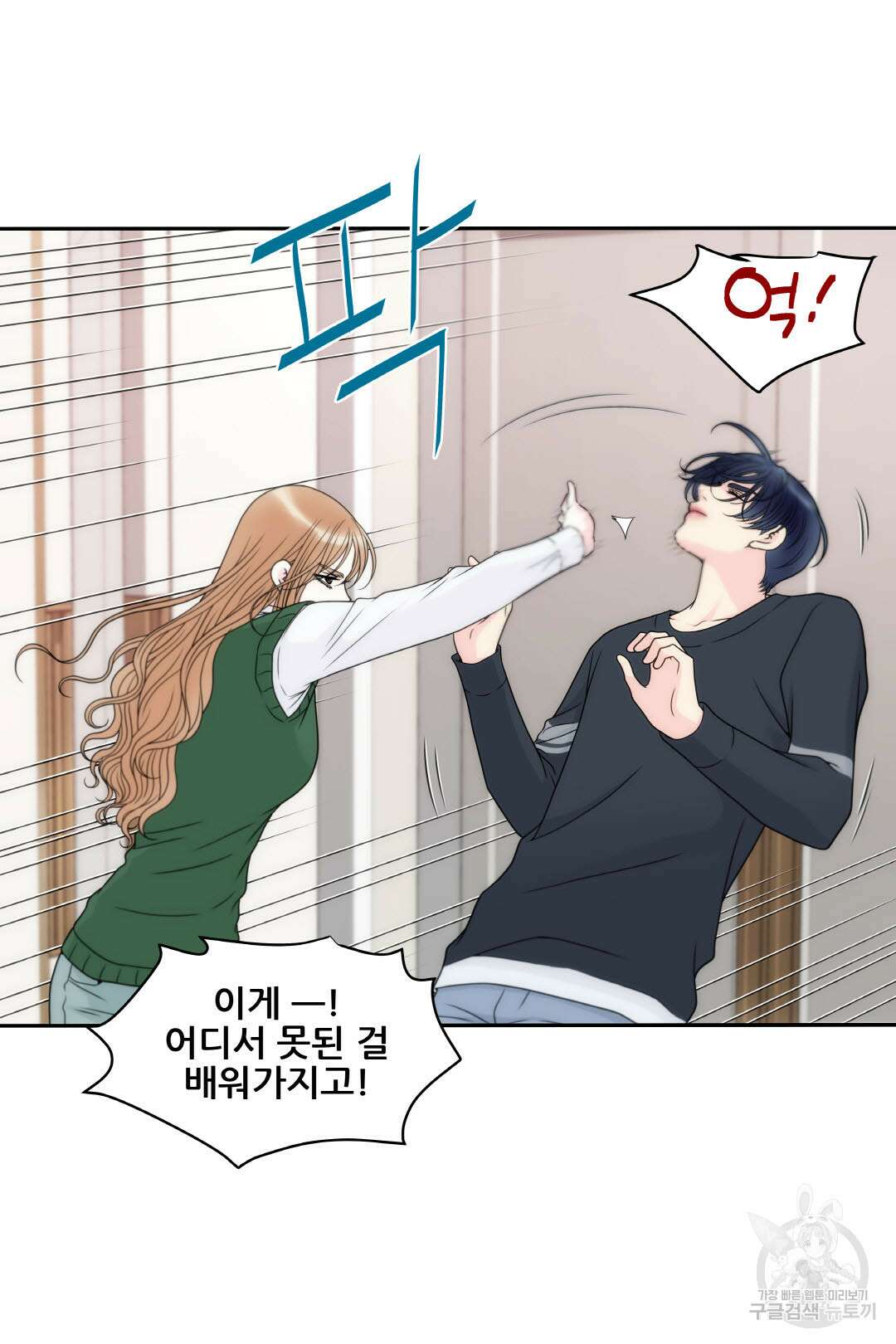 키스가 필요해 22화 5