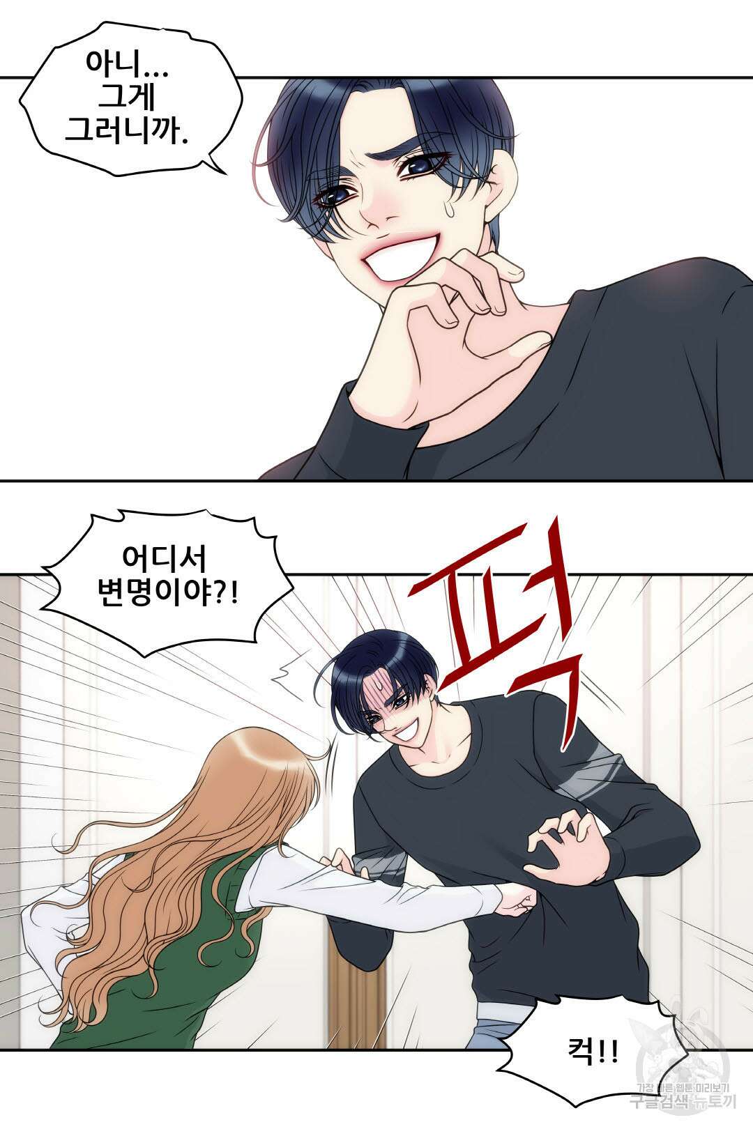 키스가 필요해 22화 6