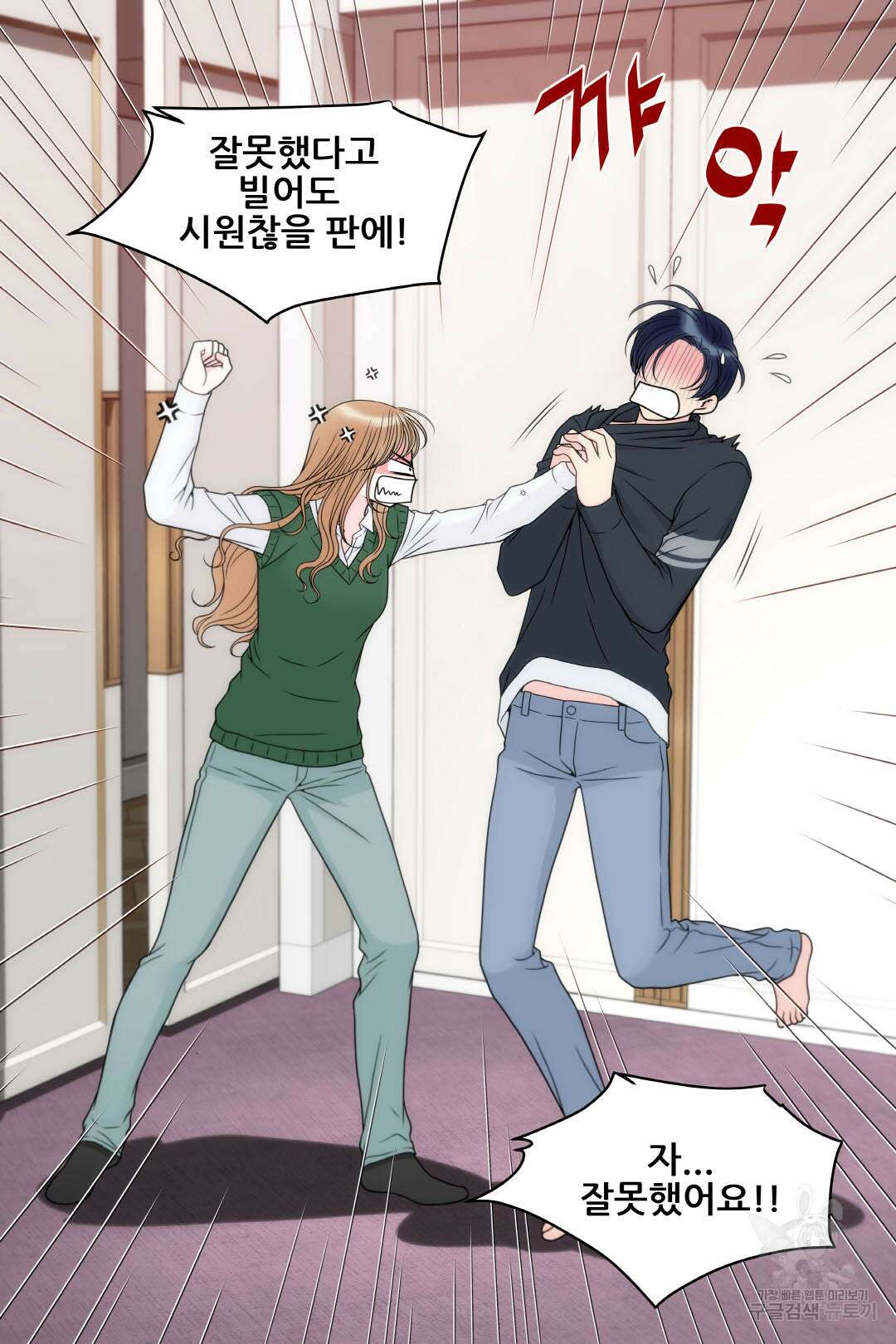 키스가 필요해 22화 7