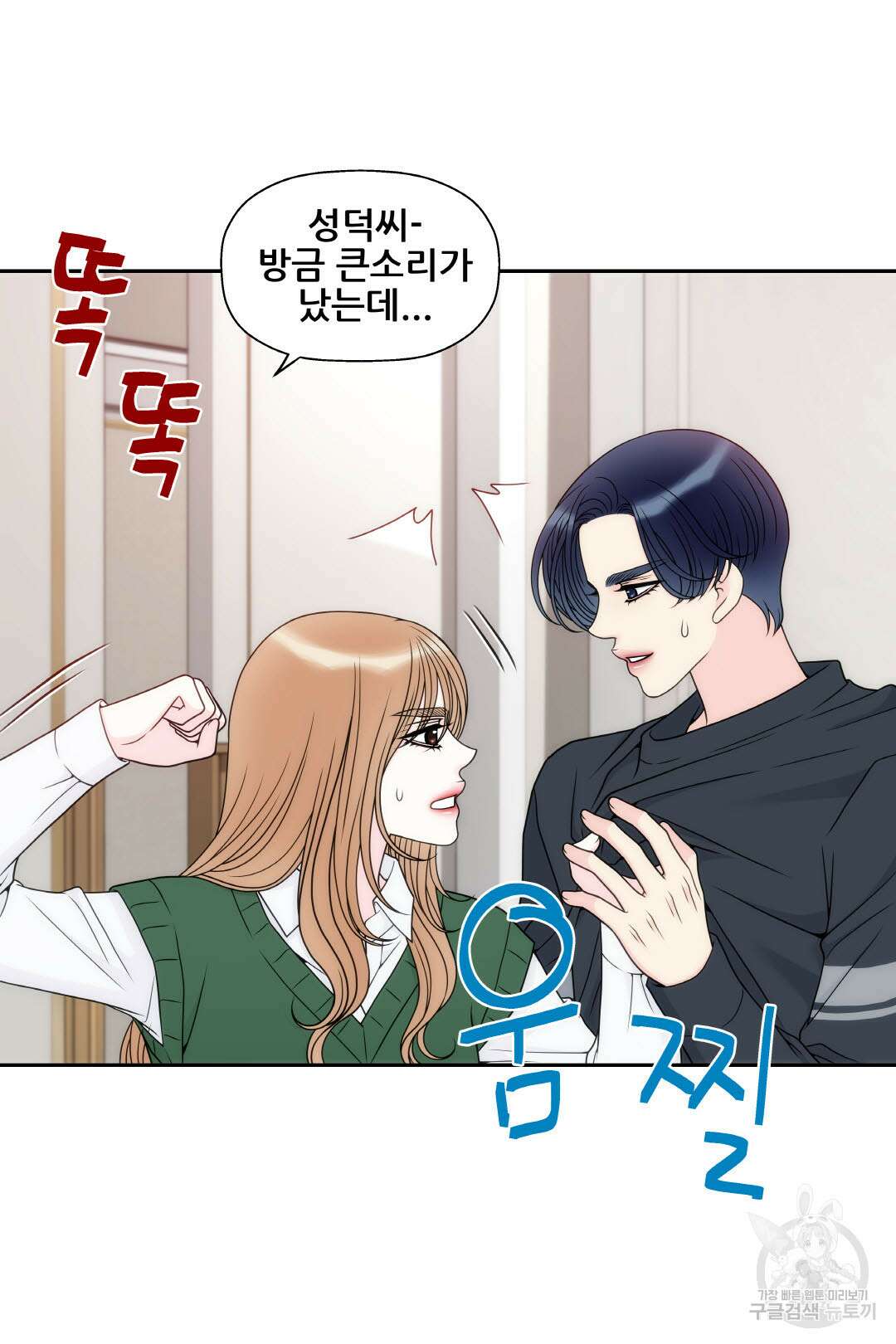 키스가 필요해 22화 9