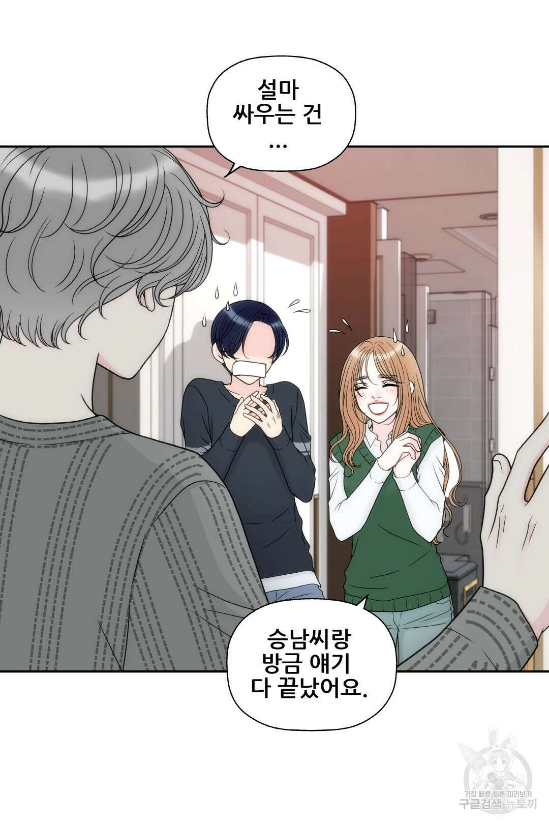 키스가 필요해 22화 10