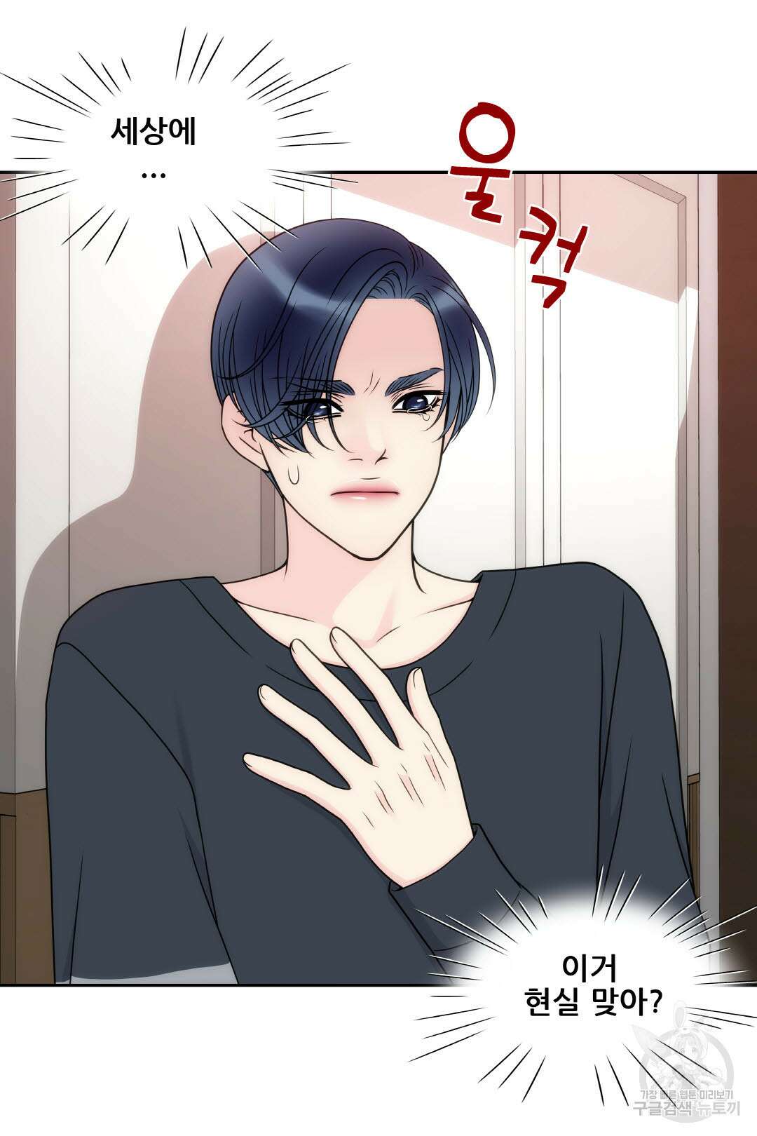 키스가 필요해 22화 12