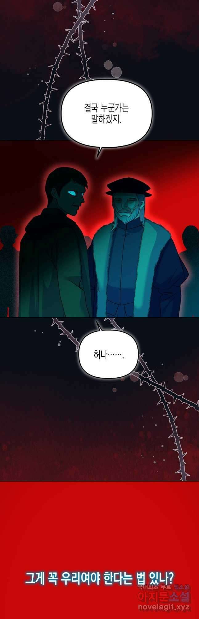 렐름 오브 퀸 -여왕의 영역- 50화 (완결) 5