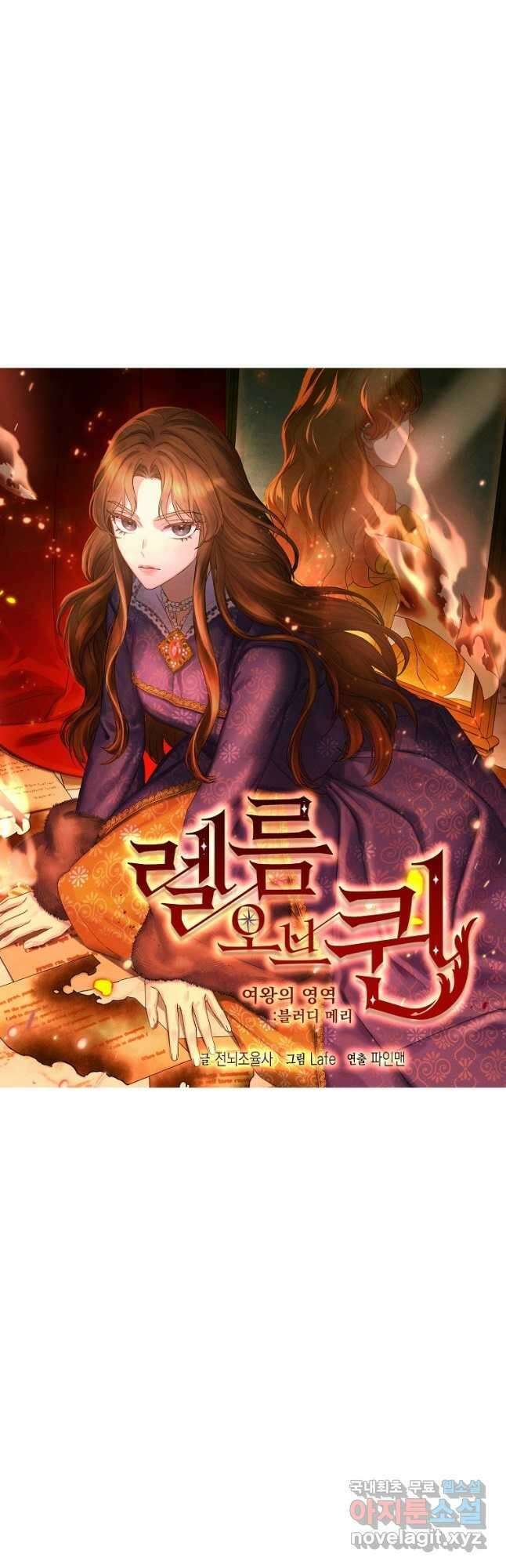 렐름 오브 퀸 -여왕의 영역- 50화 (완결) 7
