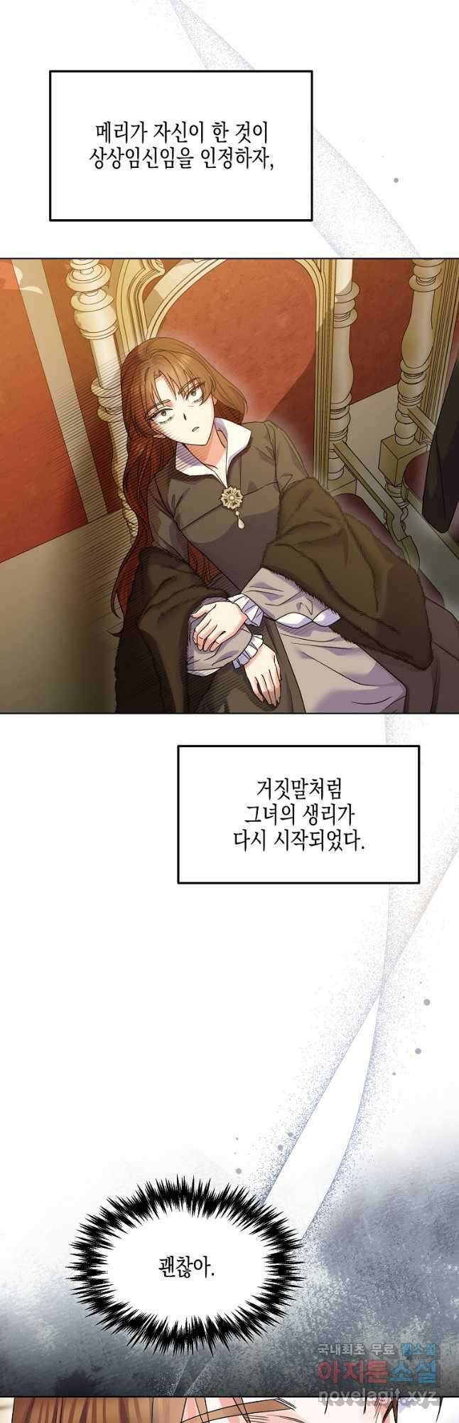 렐름 오브 퀸 -여왕의 영역- 50화 (완결) 10