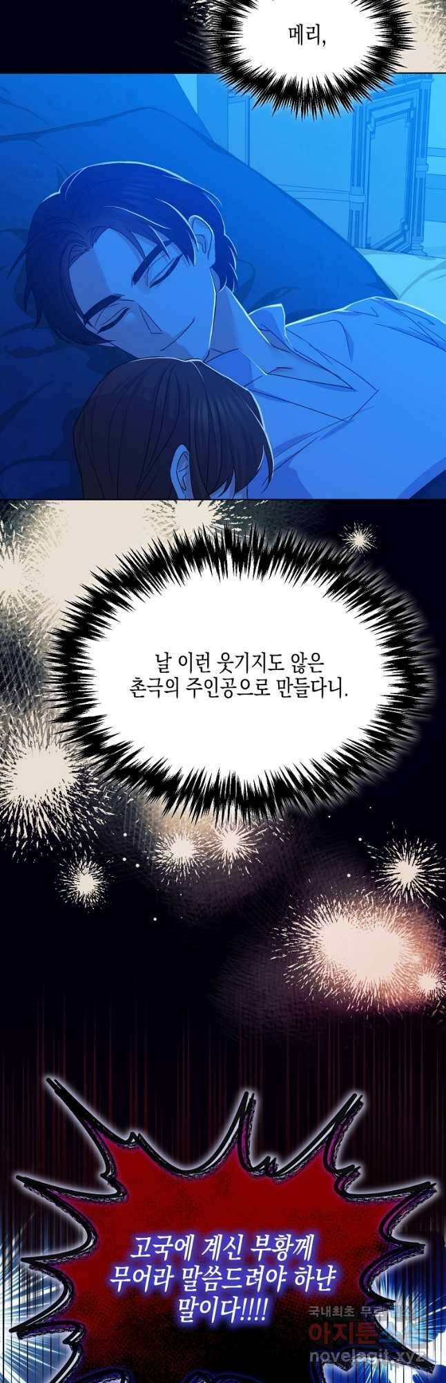 렐름 오브 퀸 -여왕의 영역- 50화 (완결) 14