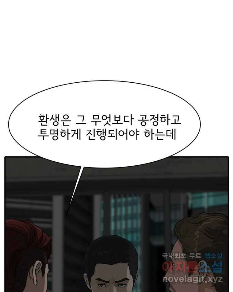 고스트 터미널 53화 4