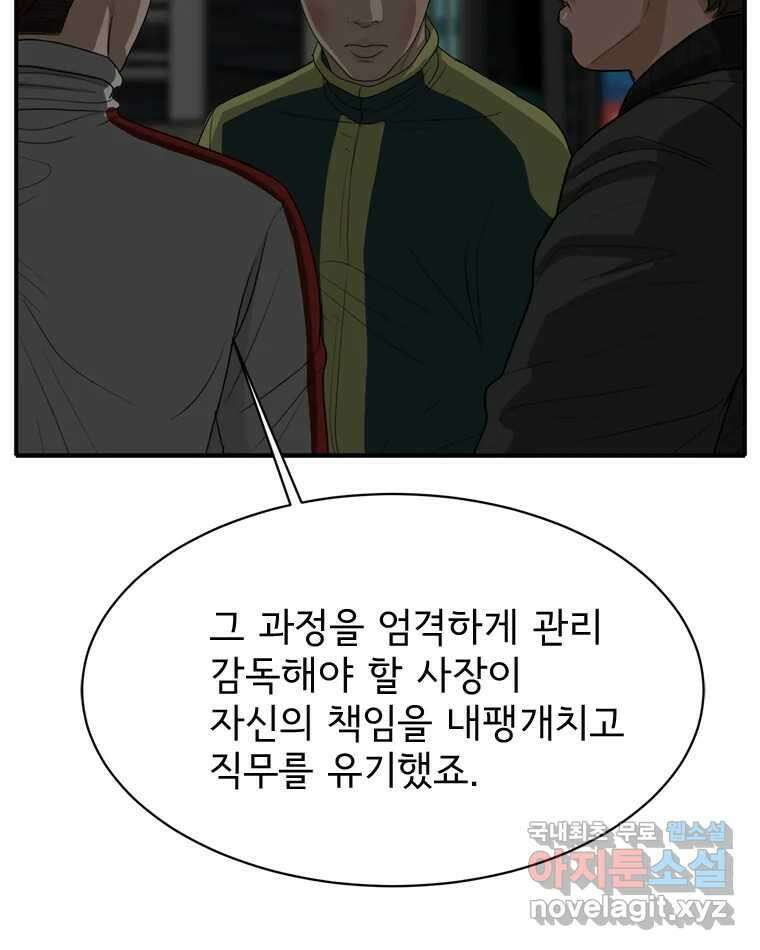 고스트 터미널 53화 5