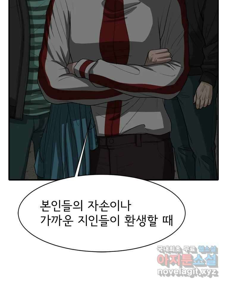 고스트 터미널 53화 7