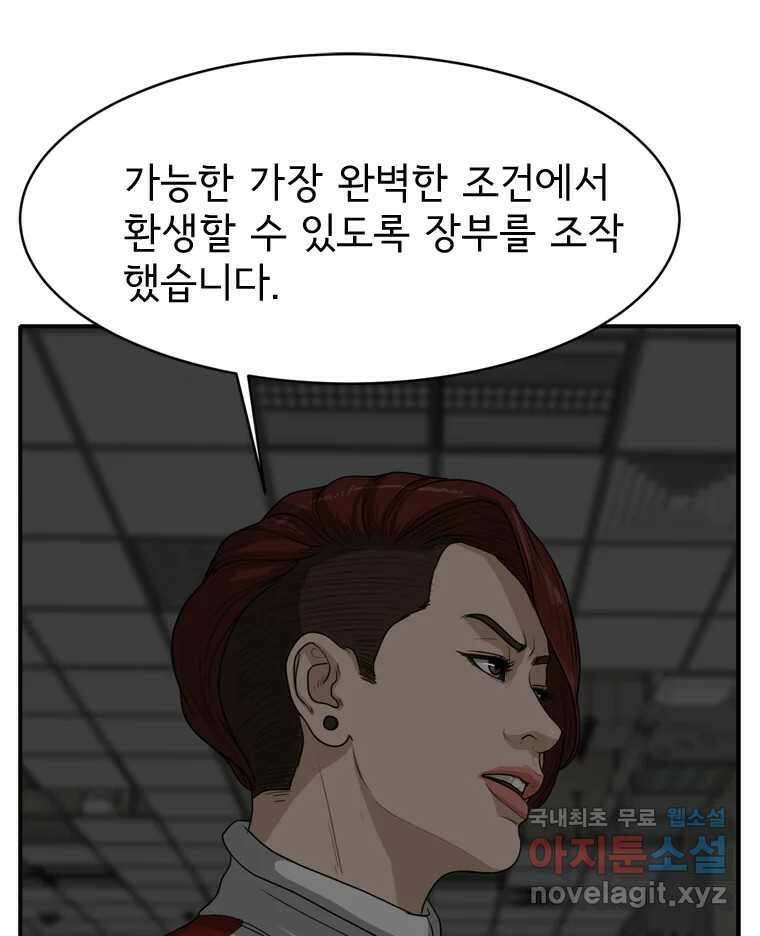 고스트 터미널 53화 8