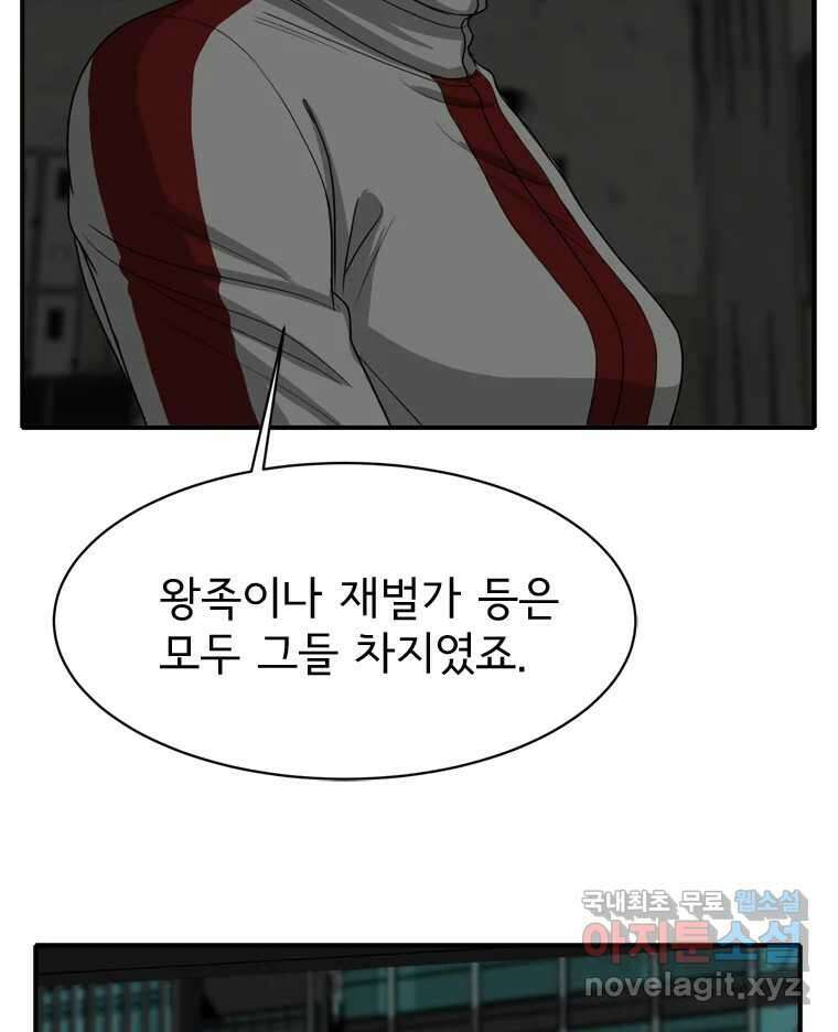 고스트 터미널 53화 9