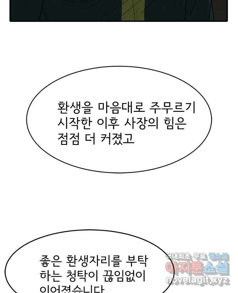 고스트 터미널 53화 11