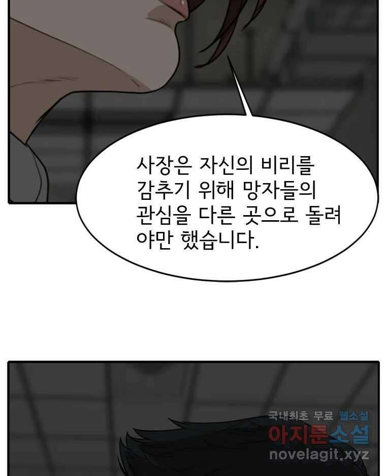고스트 터미널 53화 13