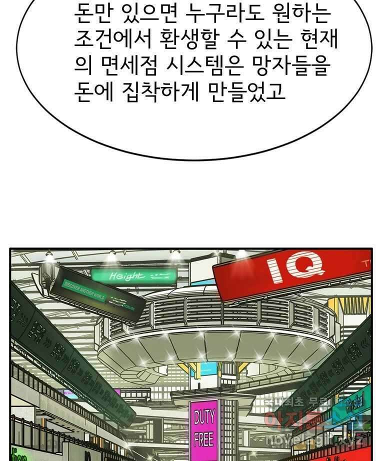 고스트 터미널 53화 19