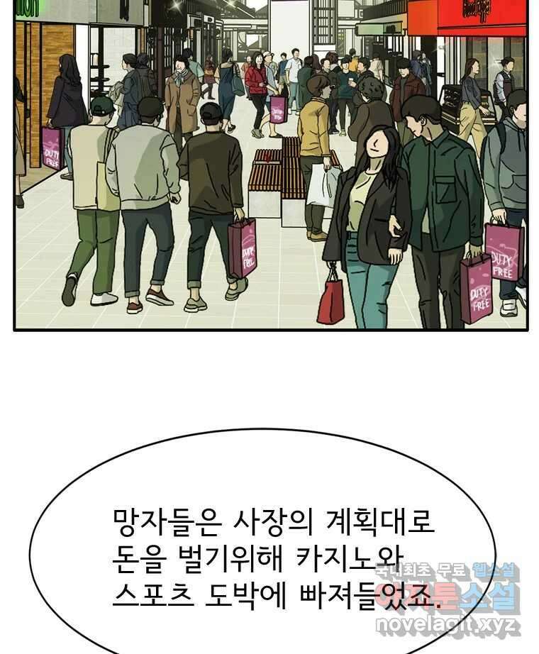 고스트 터미널 53화 20