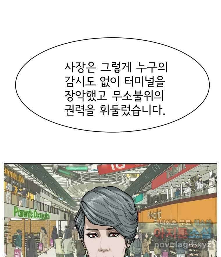 고스트 터미널 53화 23