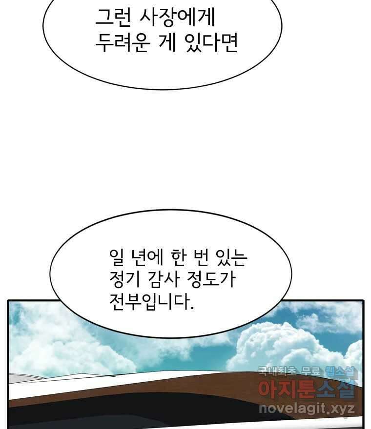 고스트 터미널 53화 26